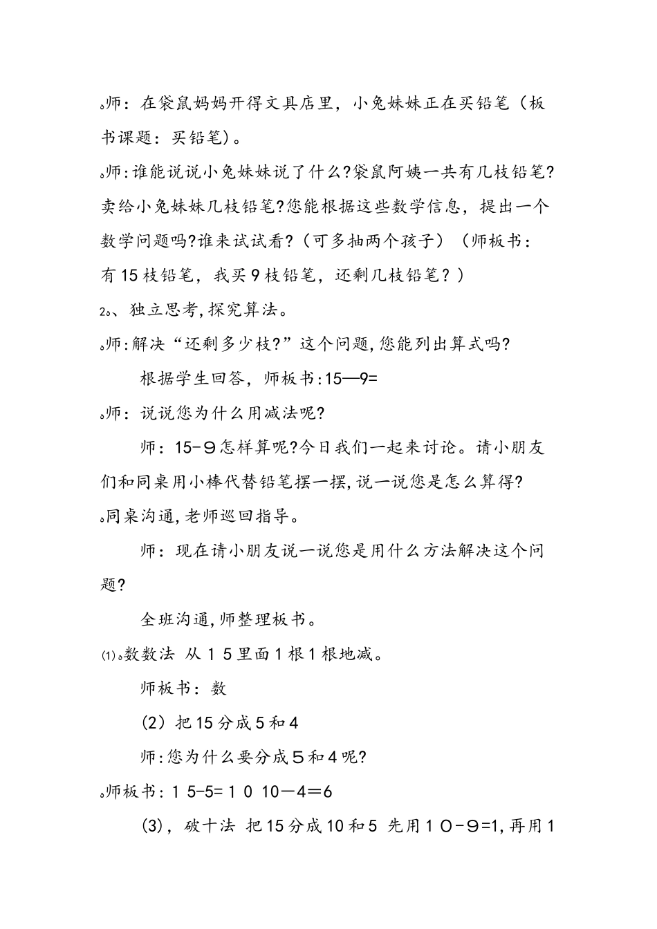 一年级数学下册第一单元买铅笔教学设计_第2页