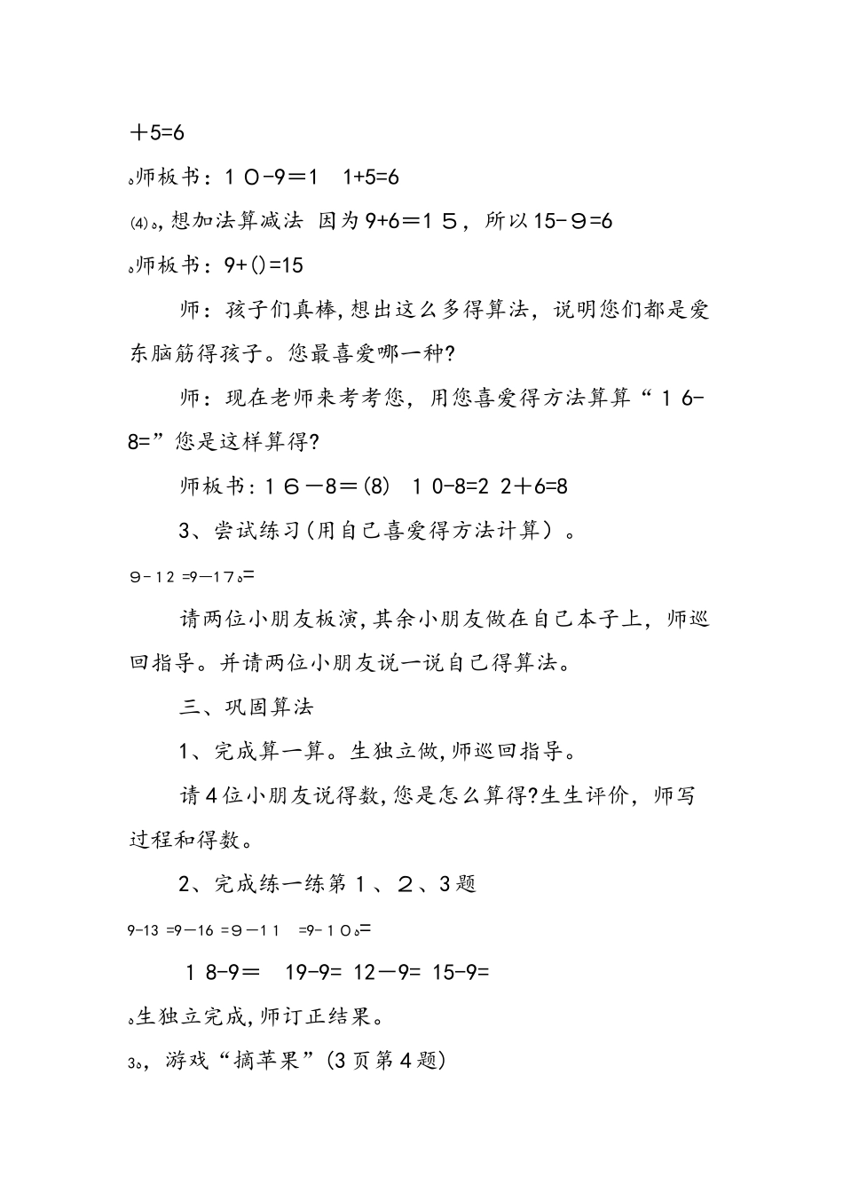 一年级数学下册第一单元买铅笔教学设计_第3页