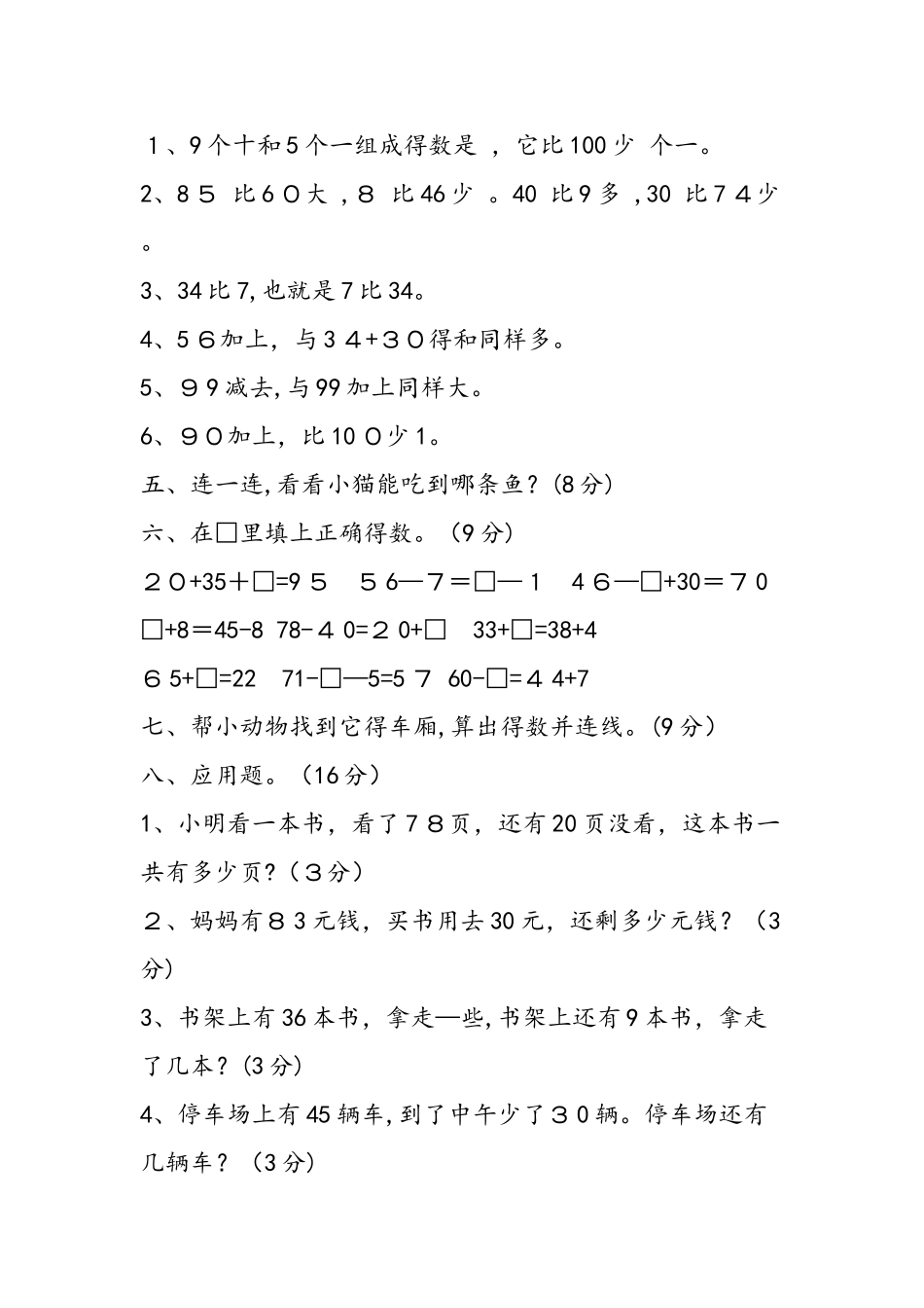 一年级数学下册第六单元综合检测题（人教版）_第2页
