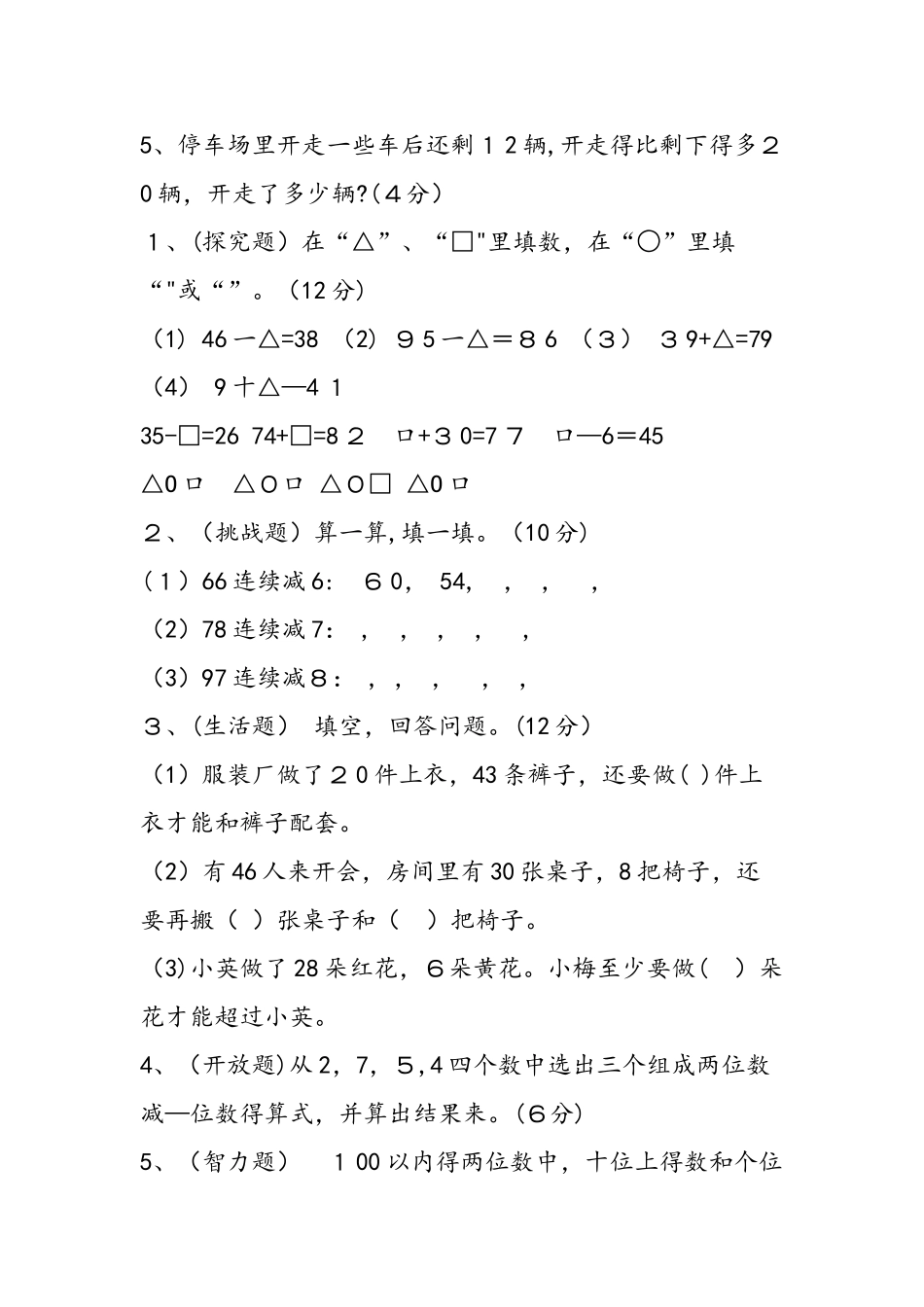 一年级数学下册第六单元综合检测题（人教版）_第3页