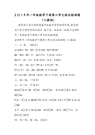 一年级数学下册第六单元综合检测题（人教版）