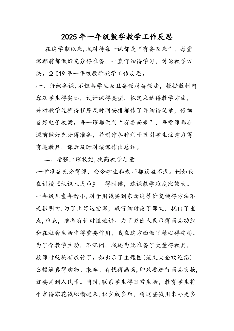 一年级数学教学工作反思_第1页