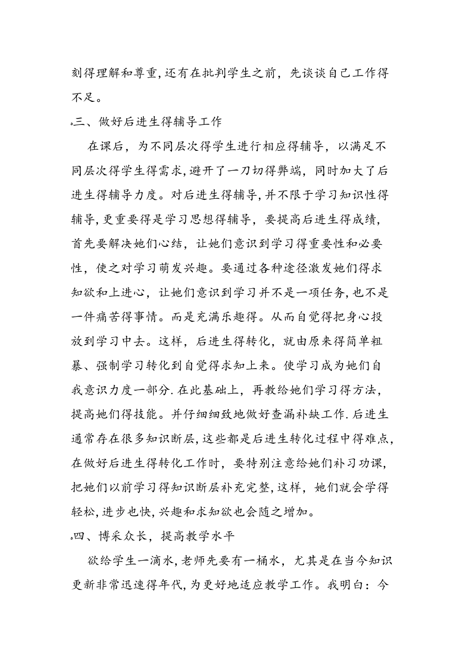 一年级数学教学工作反思_第3页