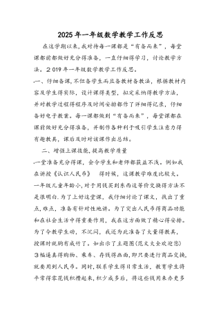一年级数学教学工作反思