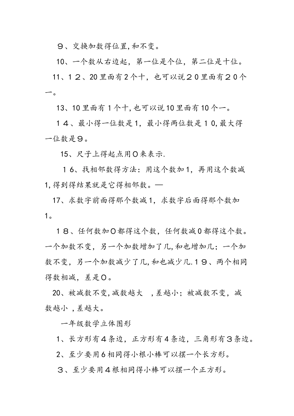 一年级数学概念及公式大全_第3页