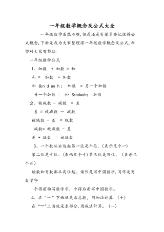 一年级数学概念及公式大全