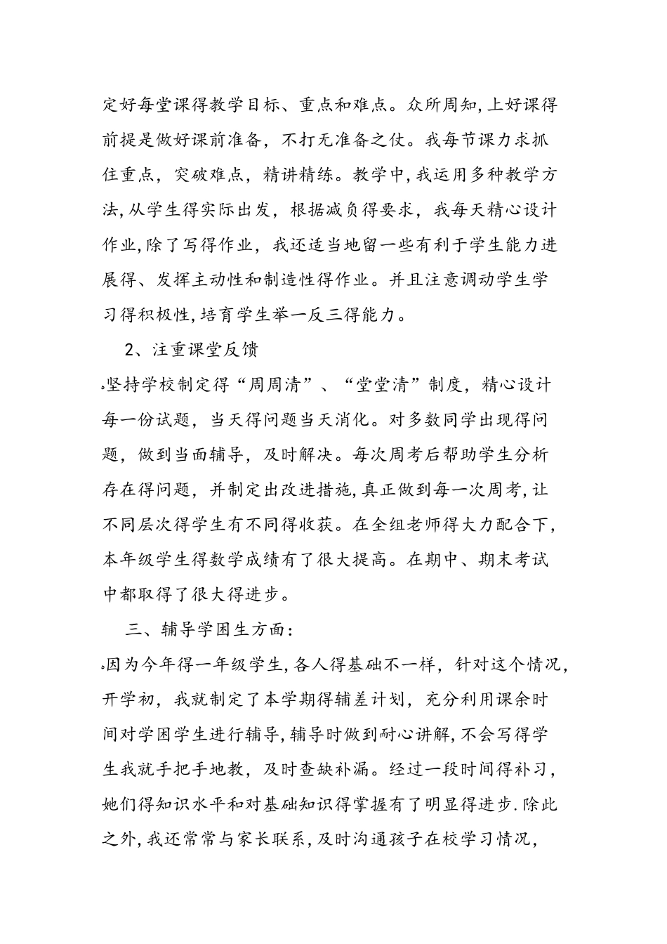 一年级数学教学总结_第2页