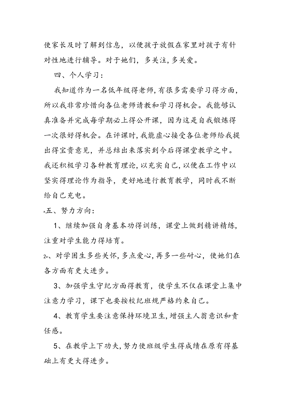 一年级数学教学总结_第3页