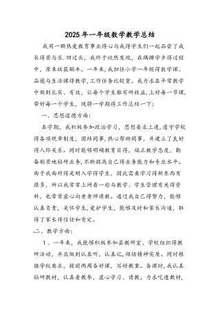 一年级数学教学总结