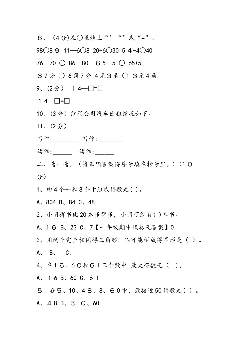 一年级数学期中考试试卷分析（人教版新教材）_第2页