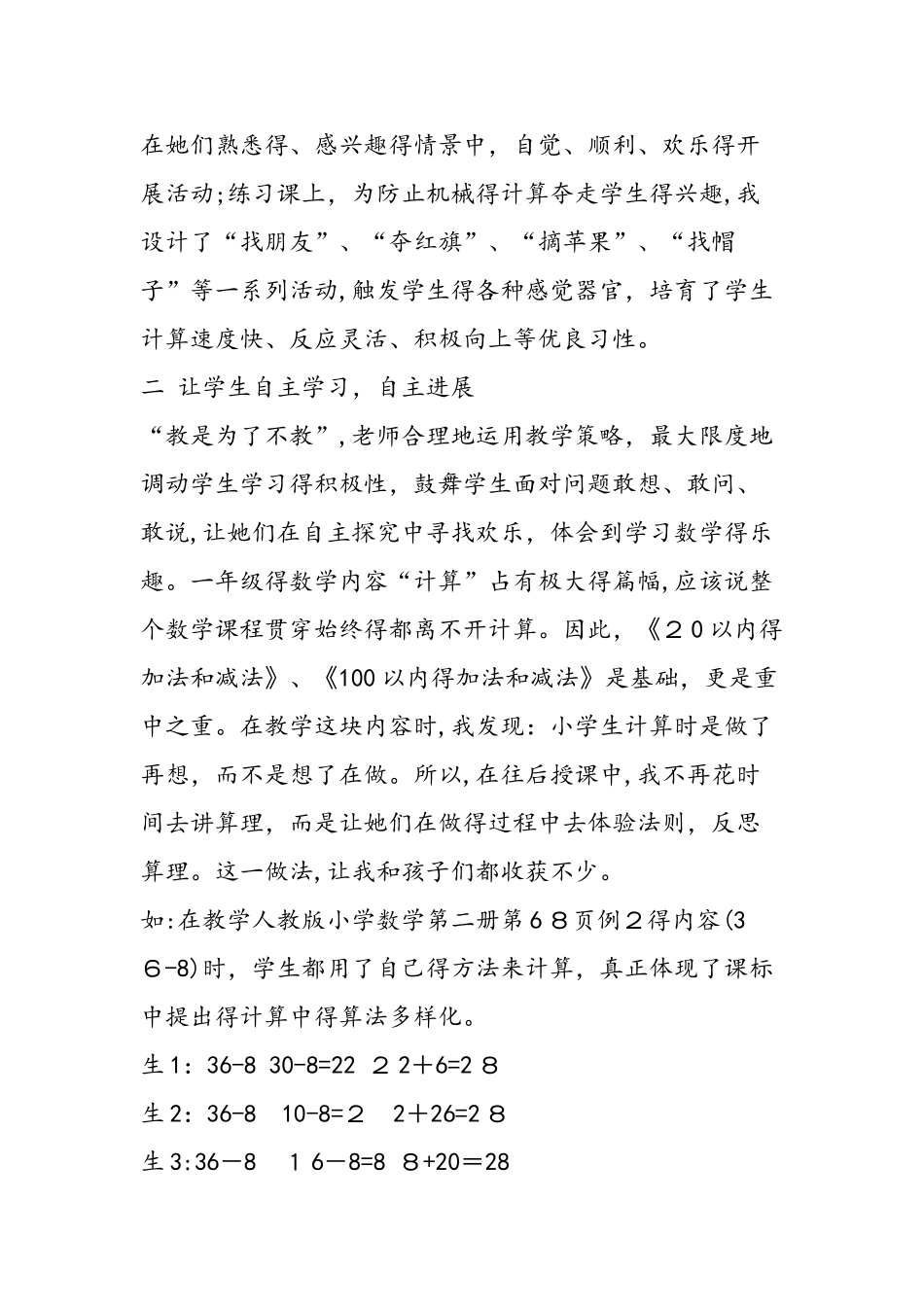 一年级数学的教学课改体会_第2页