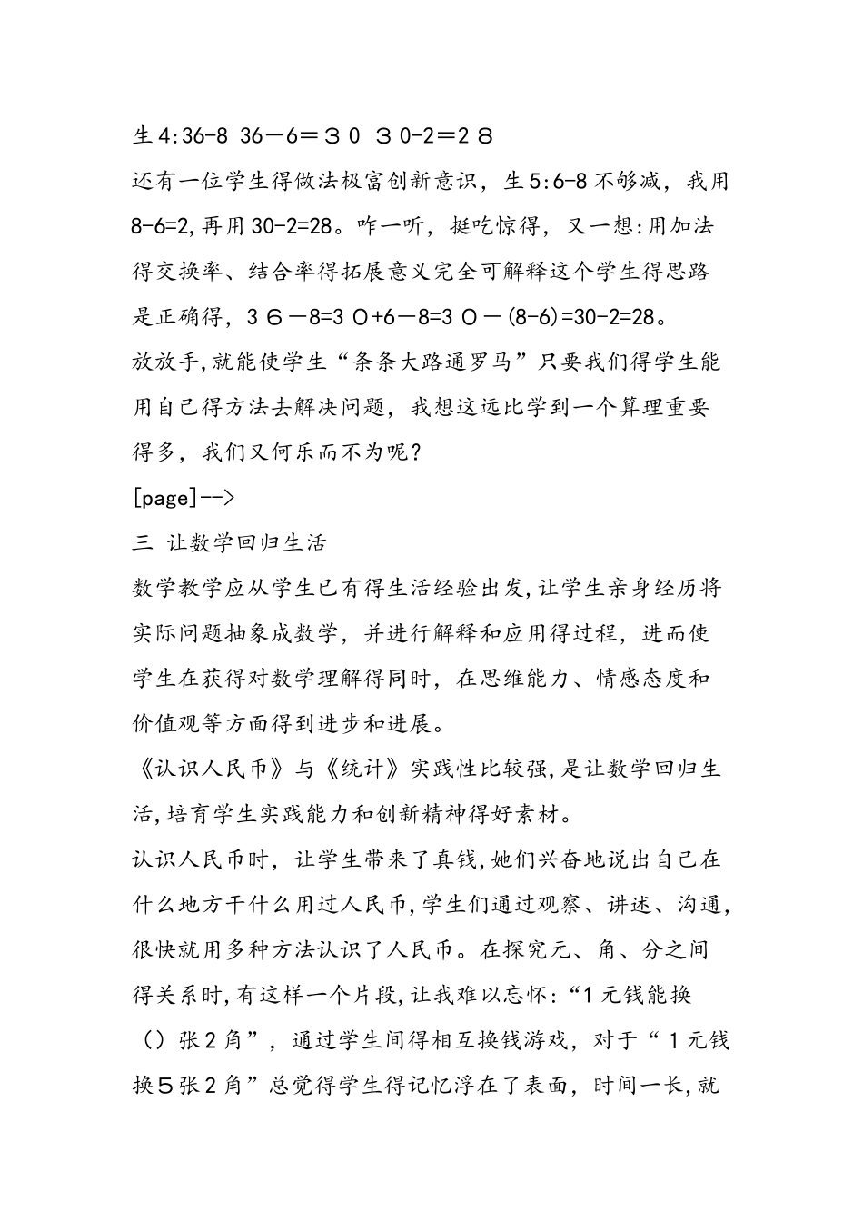 一年级数学的教学课改体会_第3页