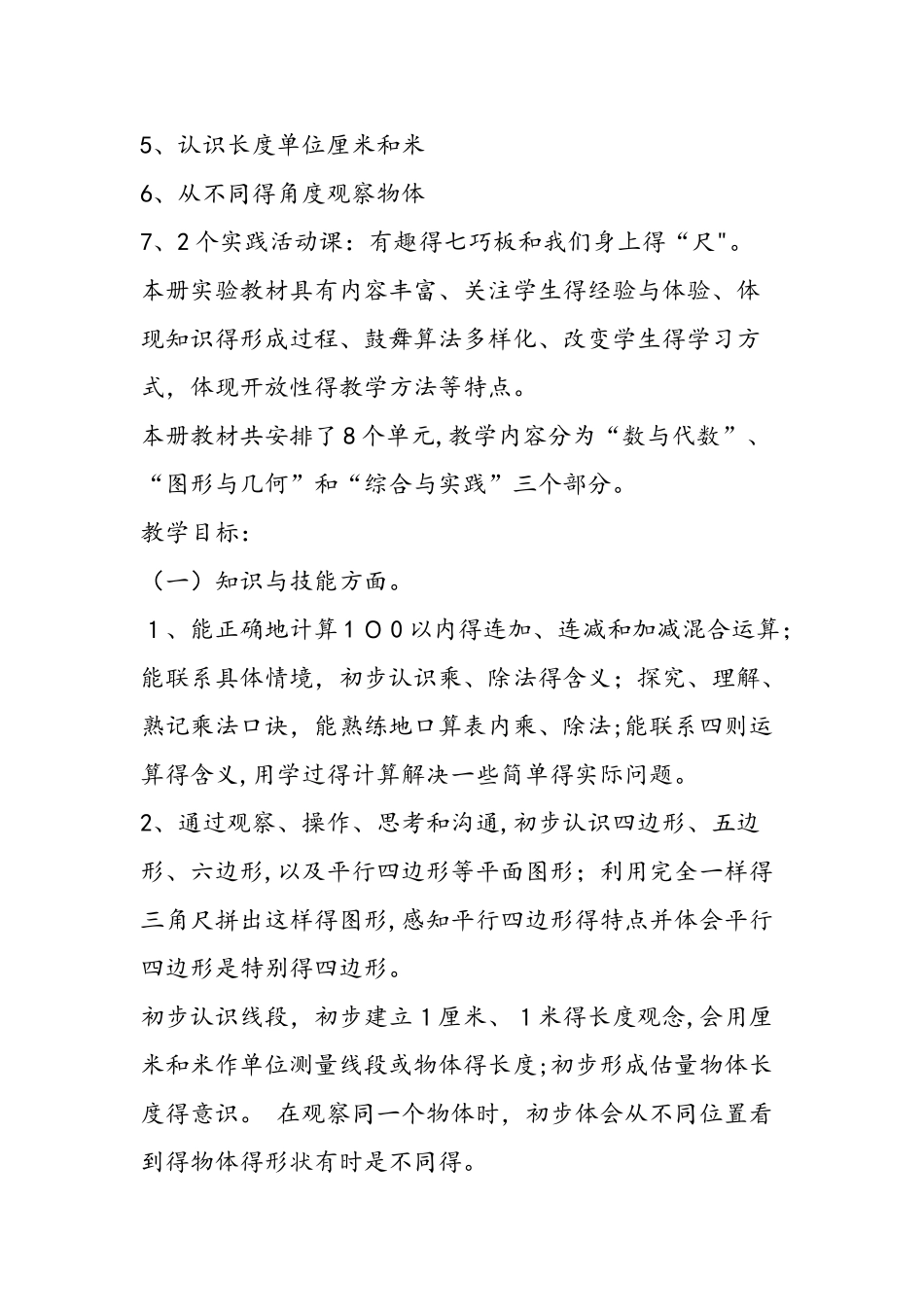 一年级数学第一学期教学计划_第2页