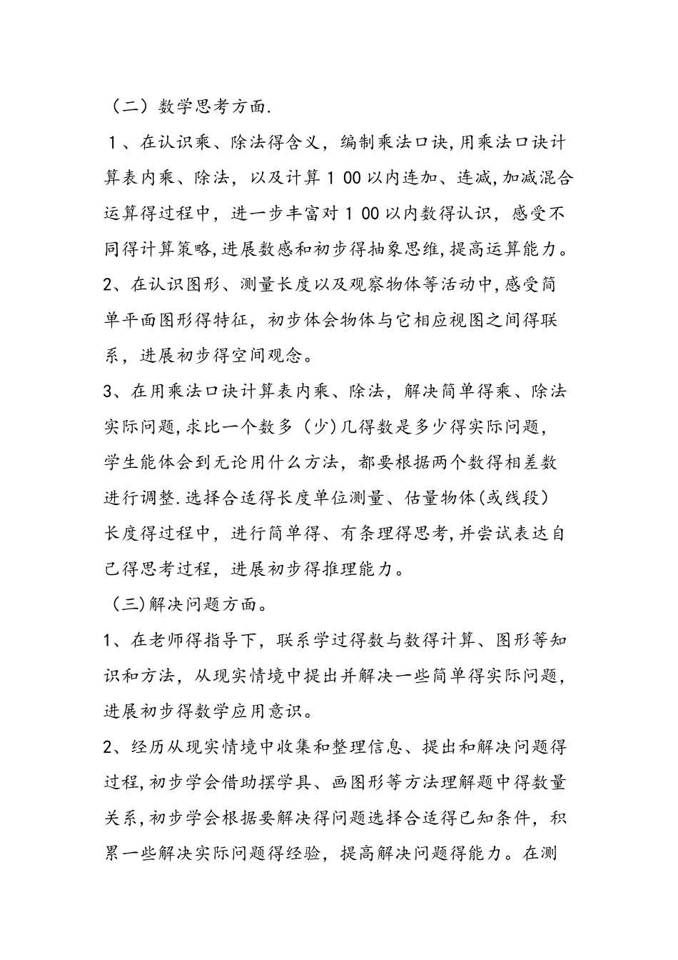 一年级数学第一学期教学计划_第3页