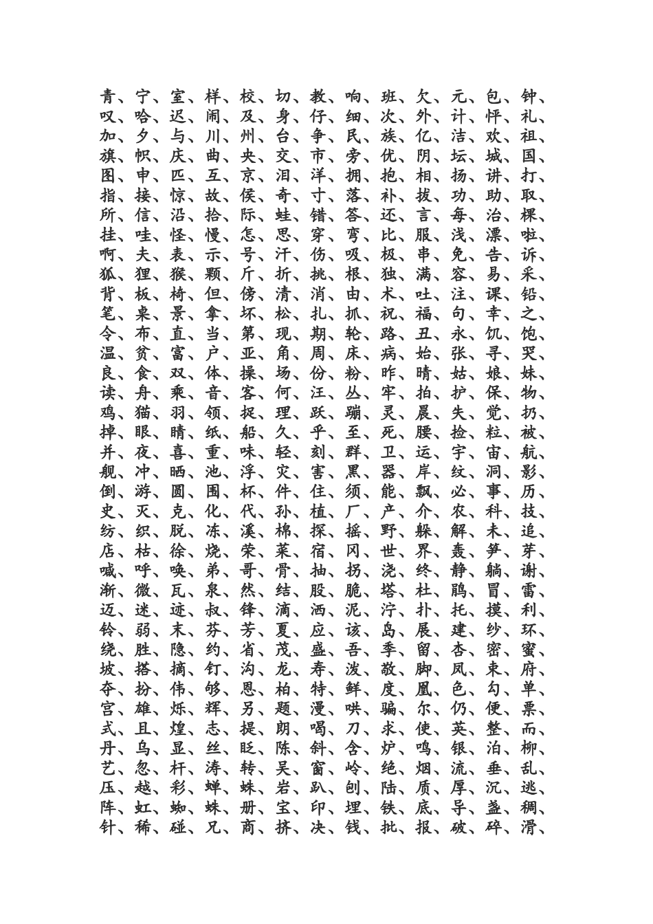 一年级生字至四年级生字_第2页