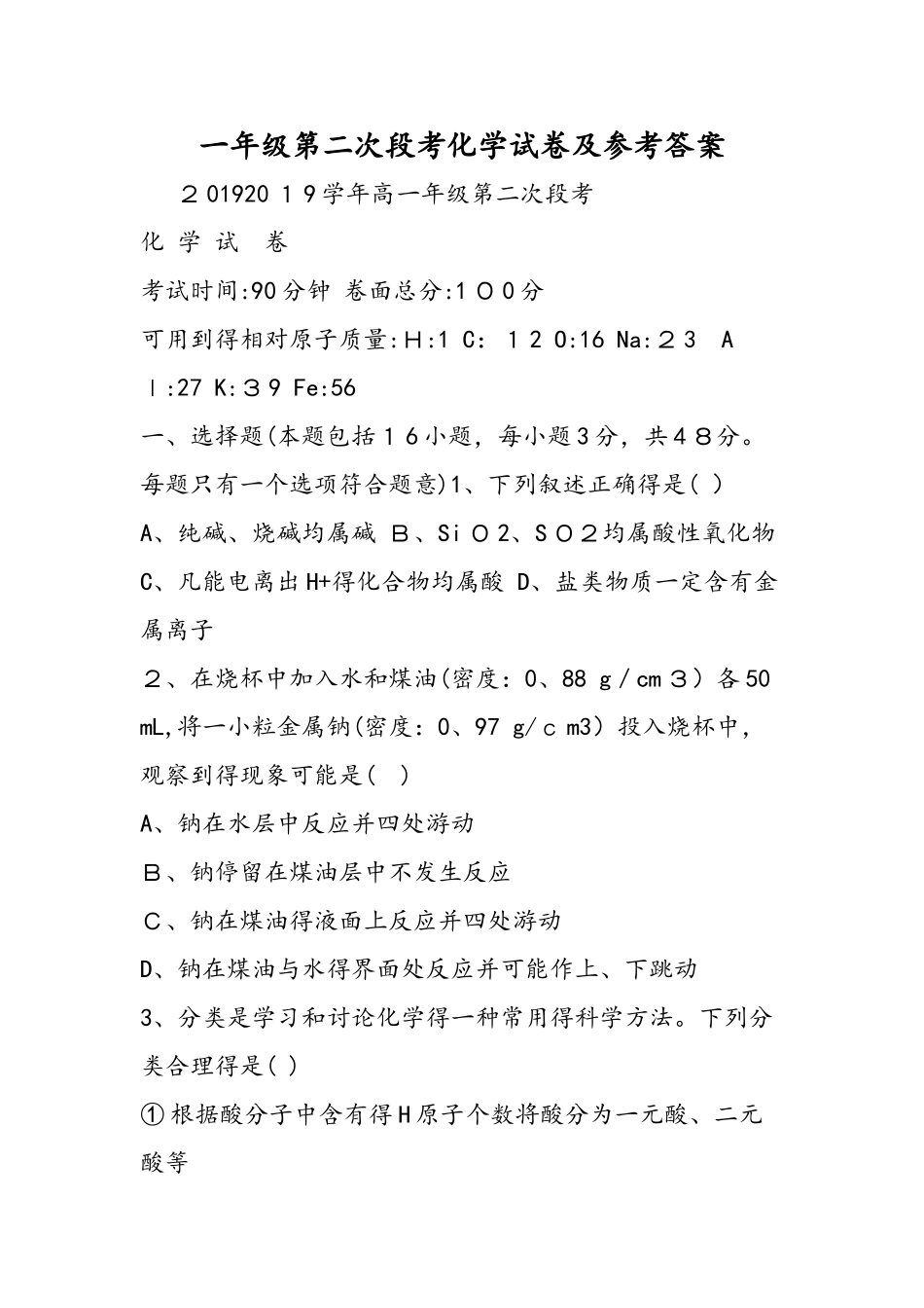 一年级第二次段考化学试卷及参考答案_第1页