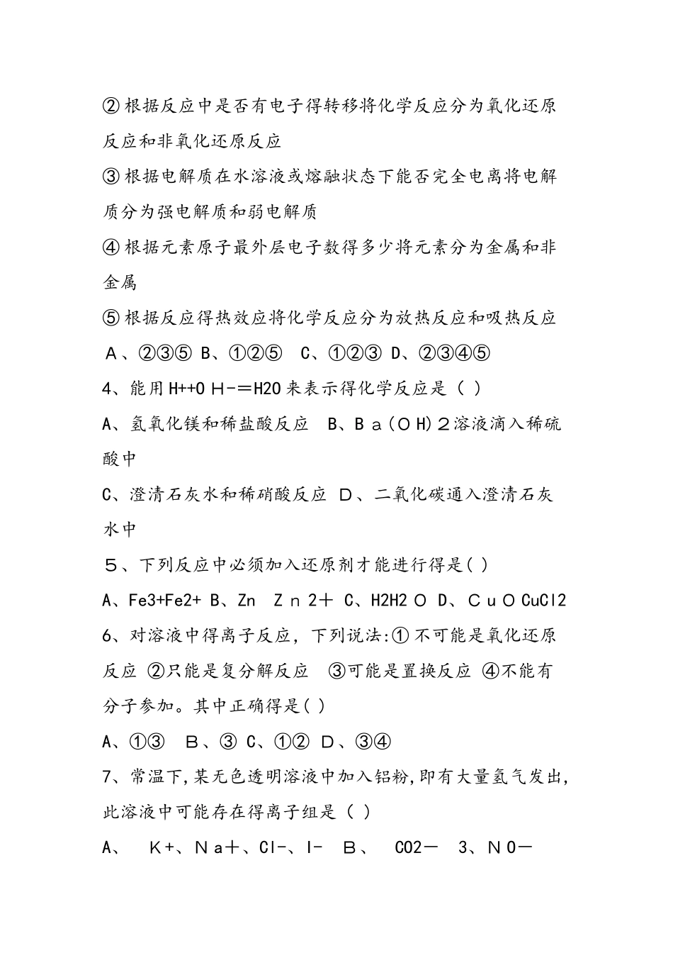 一年级第二次段考化学试卷及参考答案_第2页