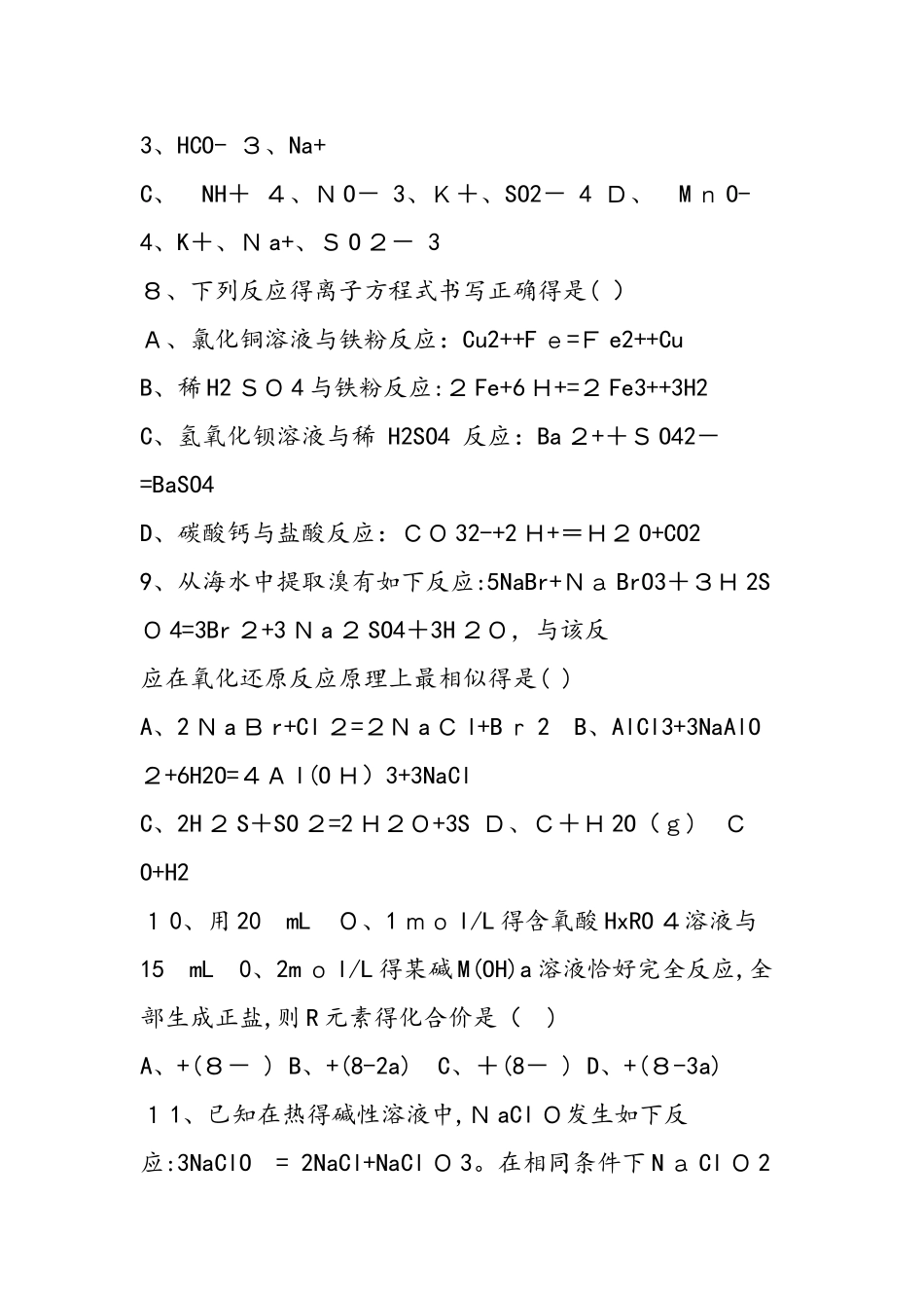 一年级第二次段考化学试卷及参考答案_第3页