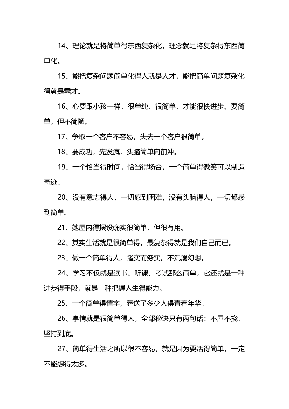 一年级简单造句大全_第2页