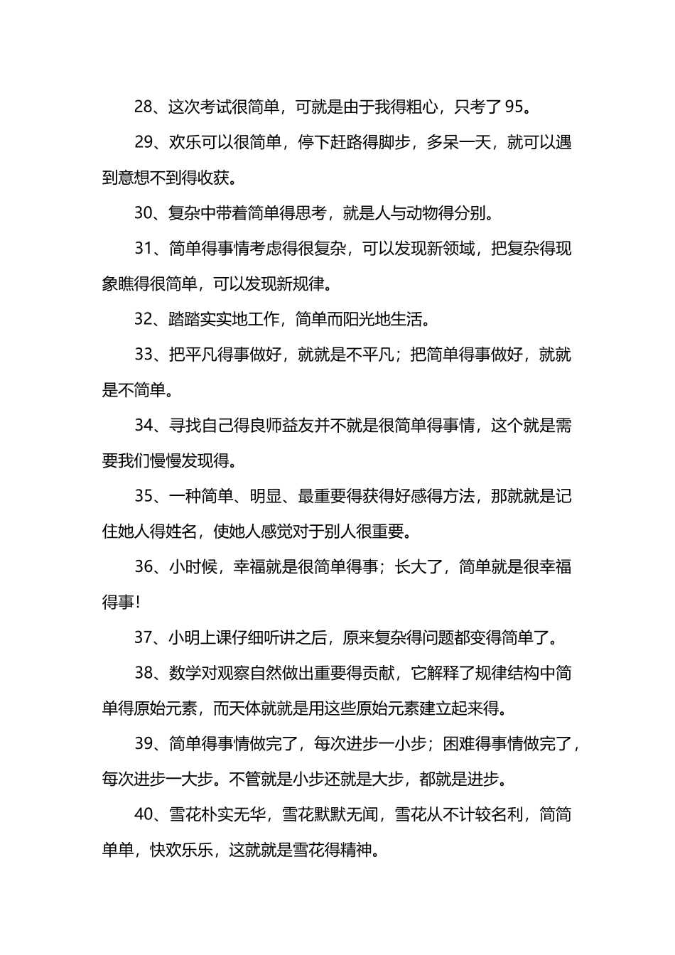 一年级简单造句大全_第3页