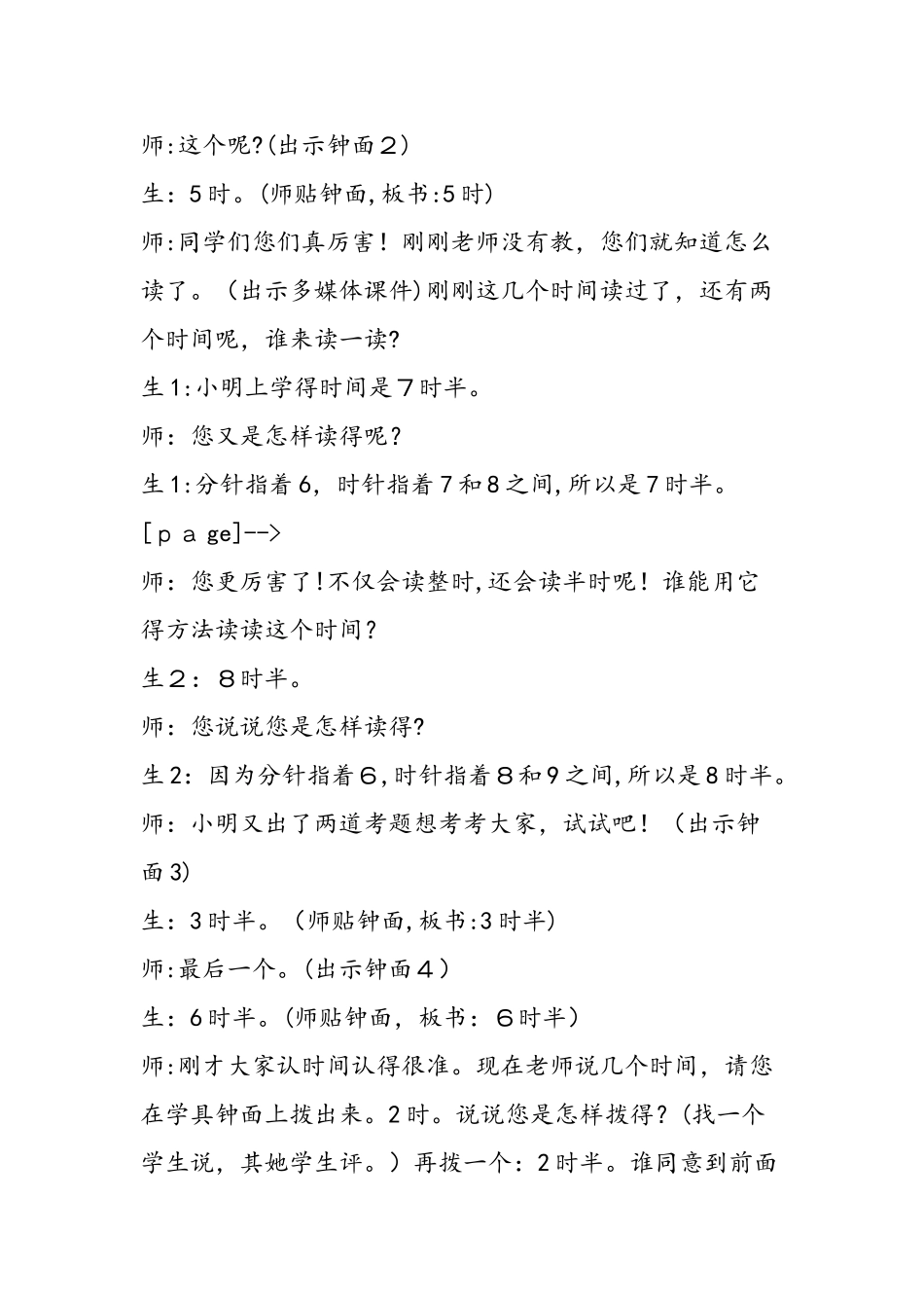 一年级数学认识钟表的教学反思_第3页