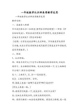 一年级数学认识钟表的教学反思