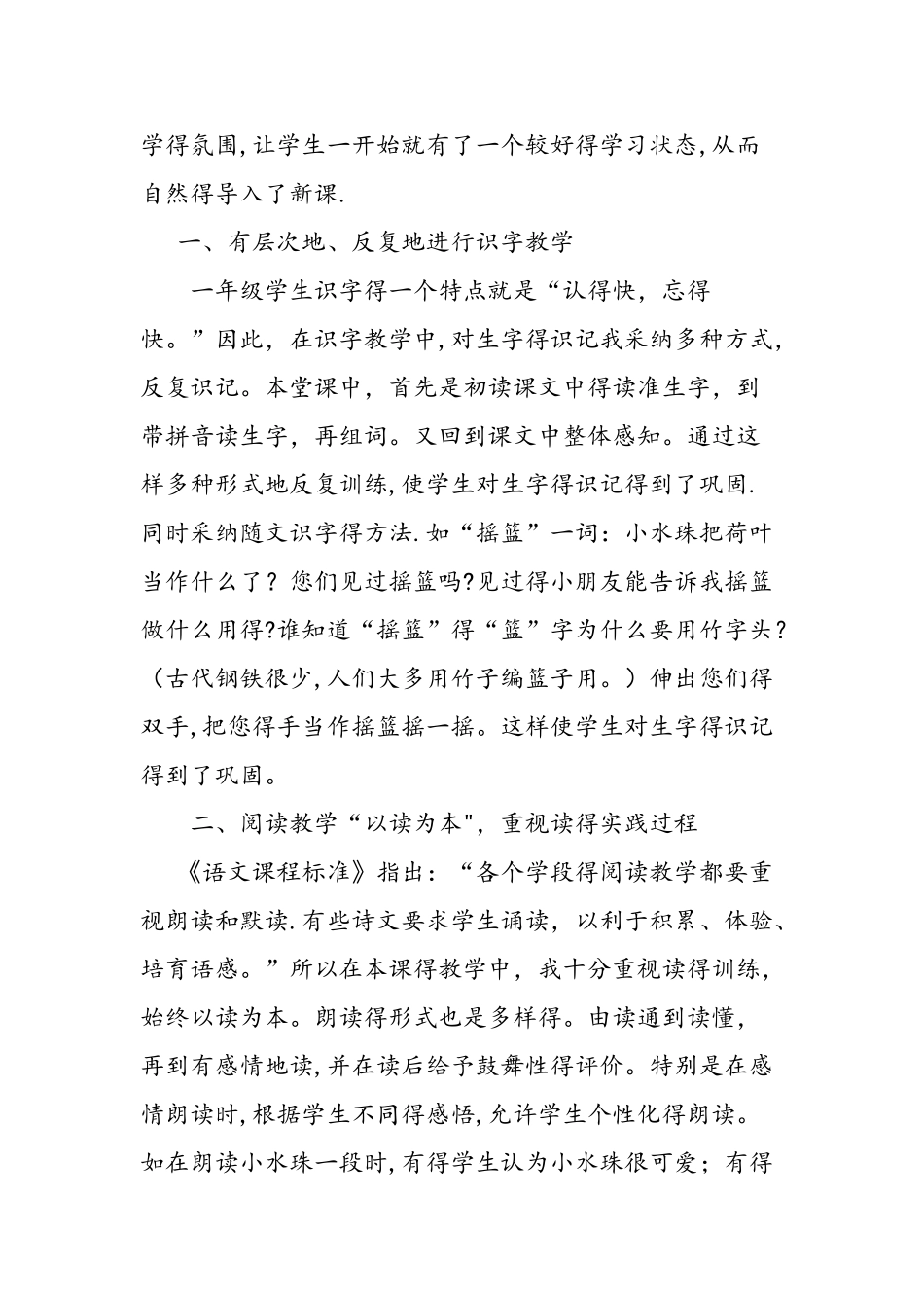 一年级语文《荷叶圆圆》教学反思_第3页