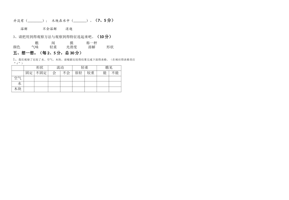一年级科学下册期中测试试卷_第2页