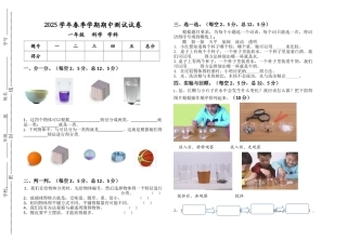 一年级科学下册期中测试试卷