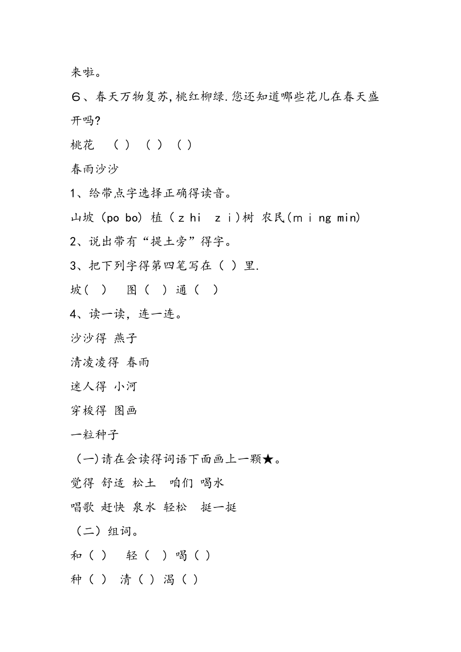 一年级语文下册暑假作业答案_第2页