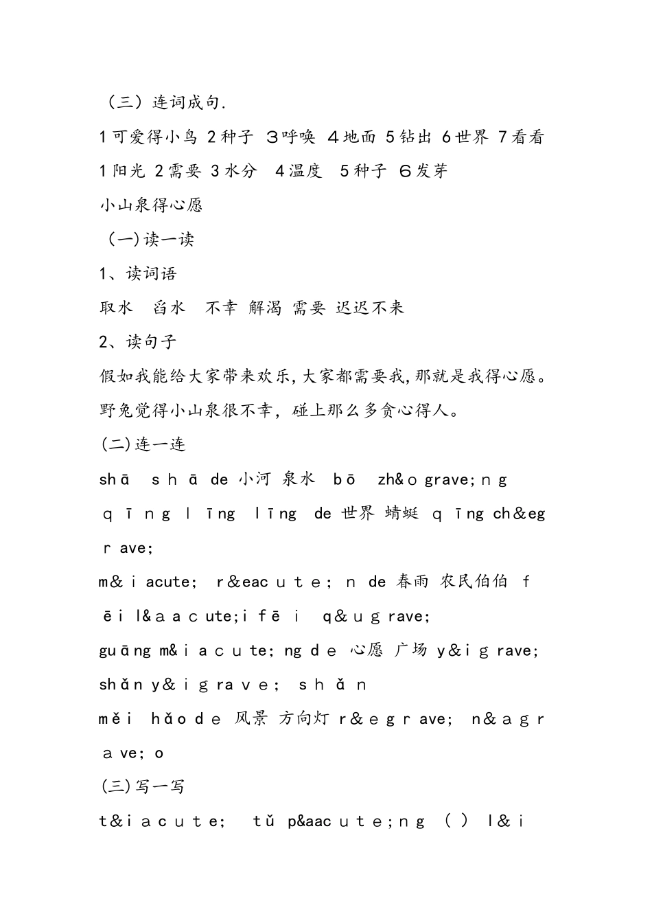 一年级语文下册暑假作业答案_第3页