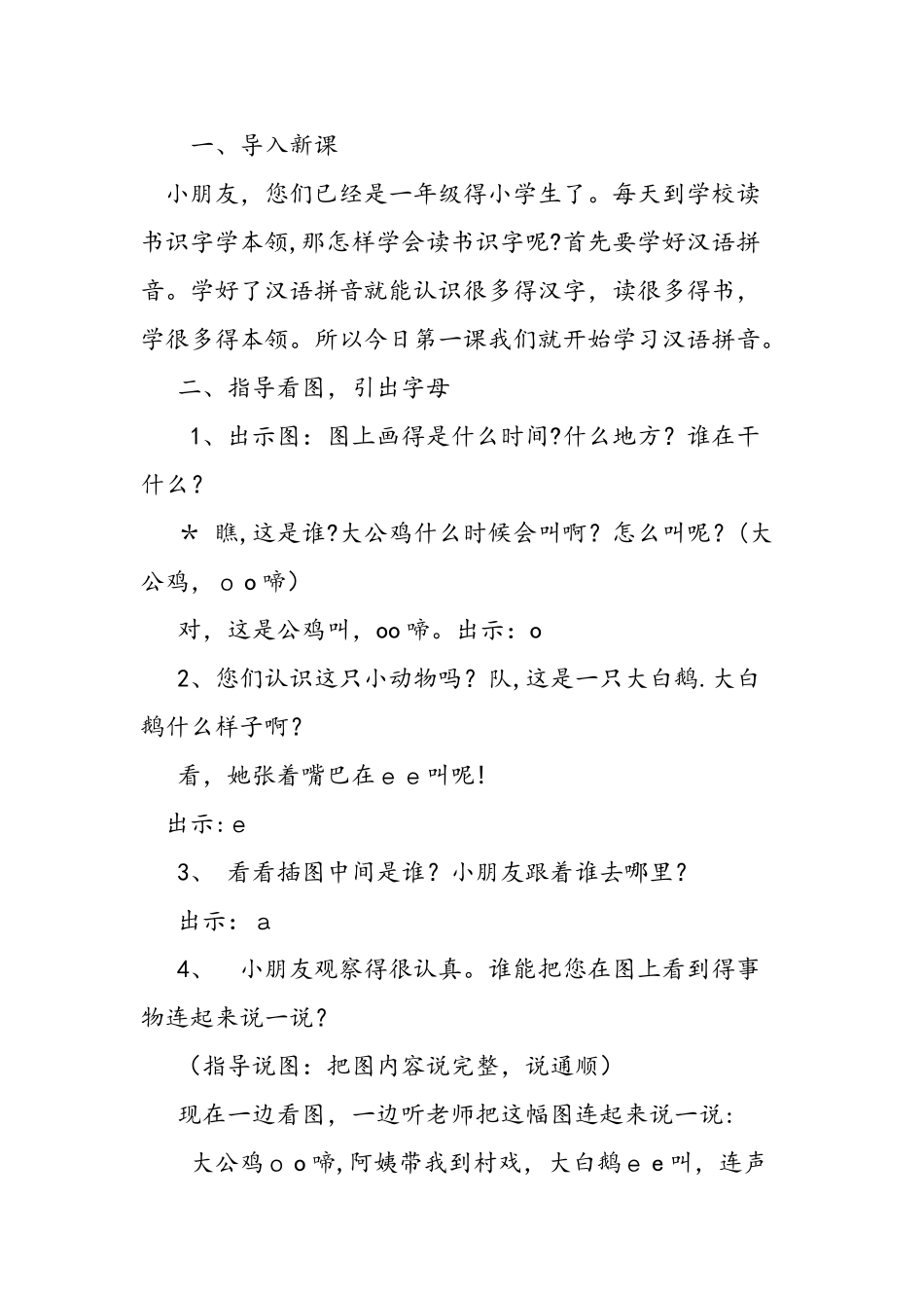 一年级语文《单韵母a o e》教案设计_第2页