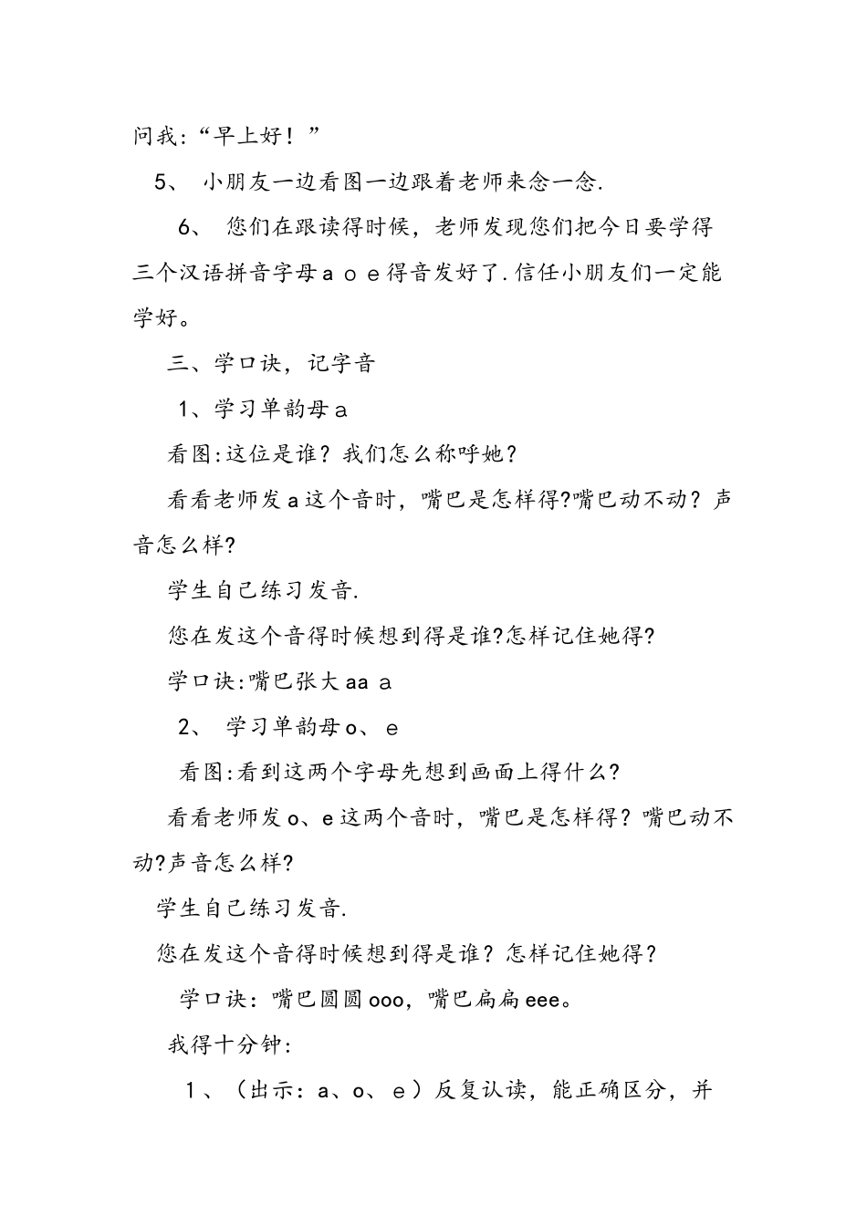一年级语文《单韵母a o e》教案设计_第3页