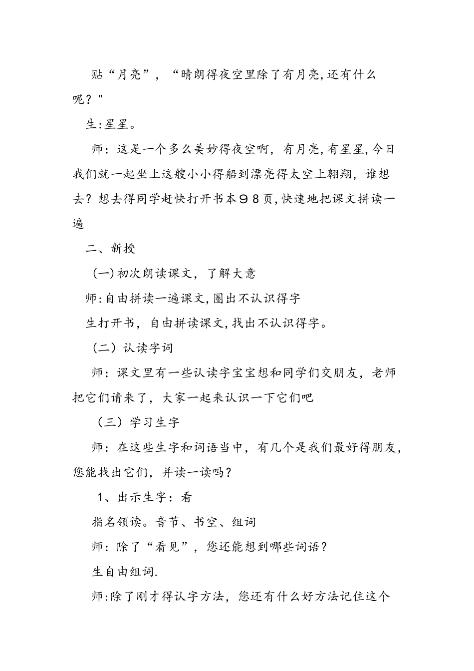 一年级语文上册《小小的船》教案_第2页