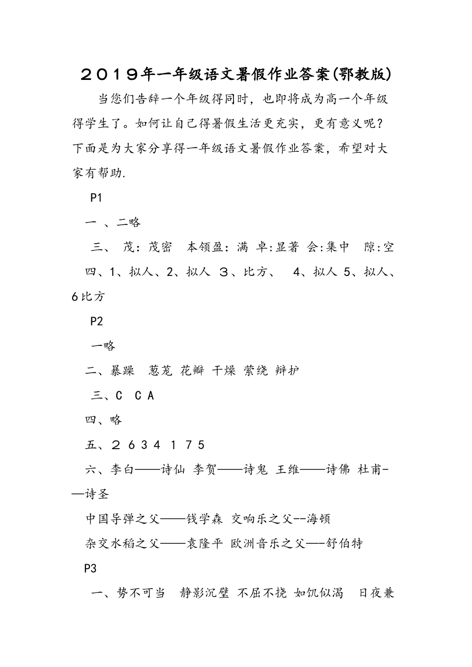 一年级语文暑假作业答案（鄂教版）_第1页