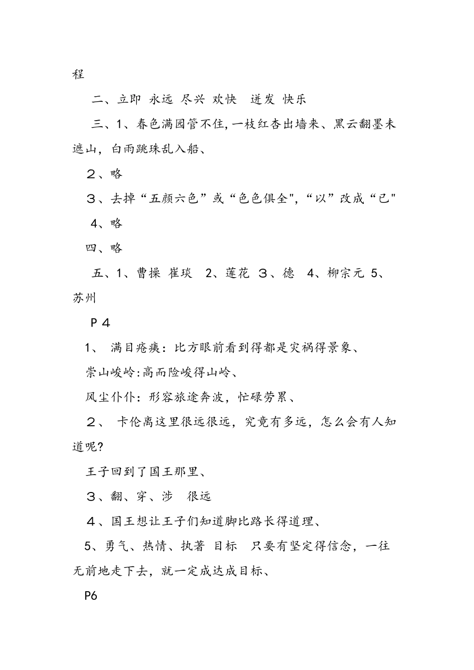 一年级语文暑假作业答案（鄂教版）_第2页