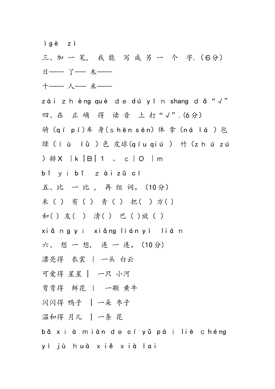 一年级语文上册期末测试题（鲁教版）_第2页