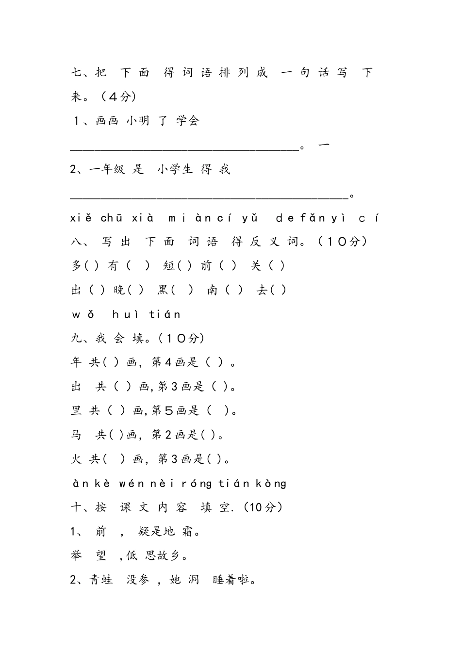 一年级语文上册期末测试题（鲁教版）_第3页