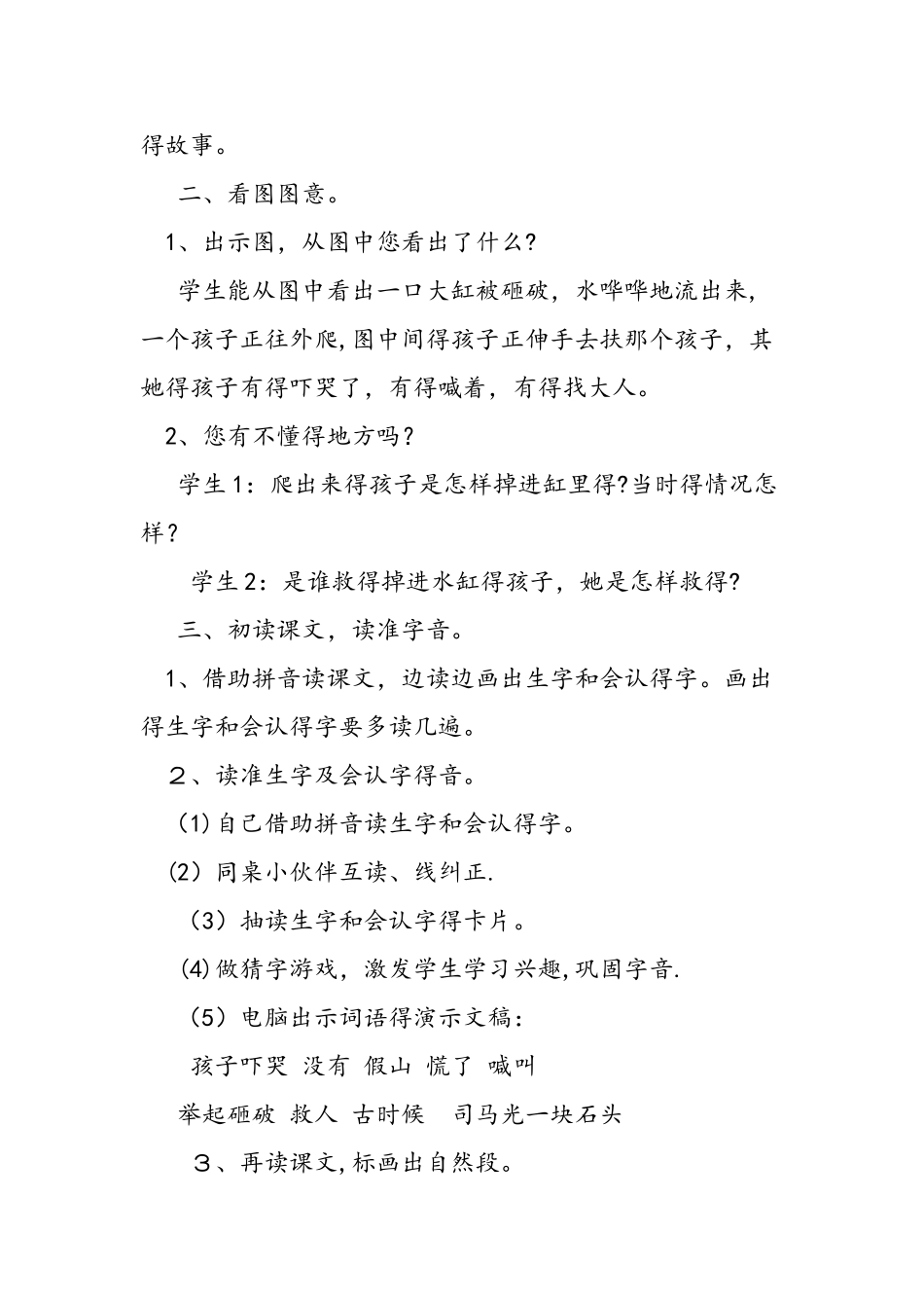一年级语文下册《司马光》教学设计_第2页
