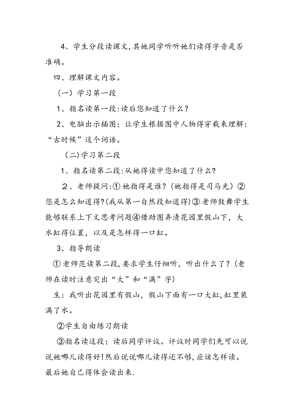 一年级语文下册《司马光》教学设计_第3页