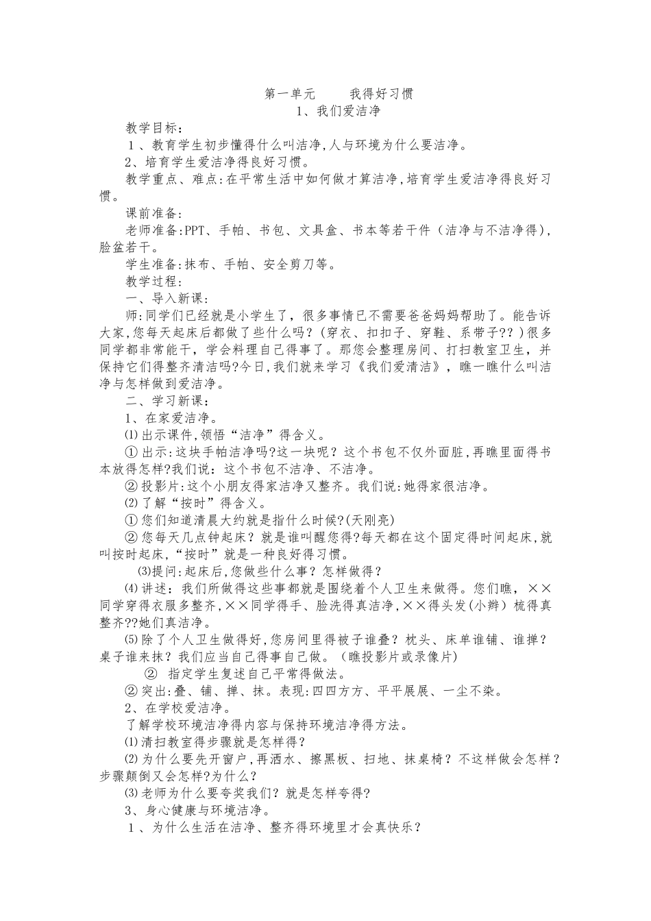 一年级道德与法治下册教案_第1页