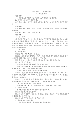 一年级道德与法治下册教案