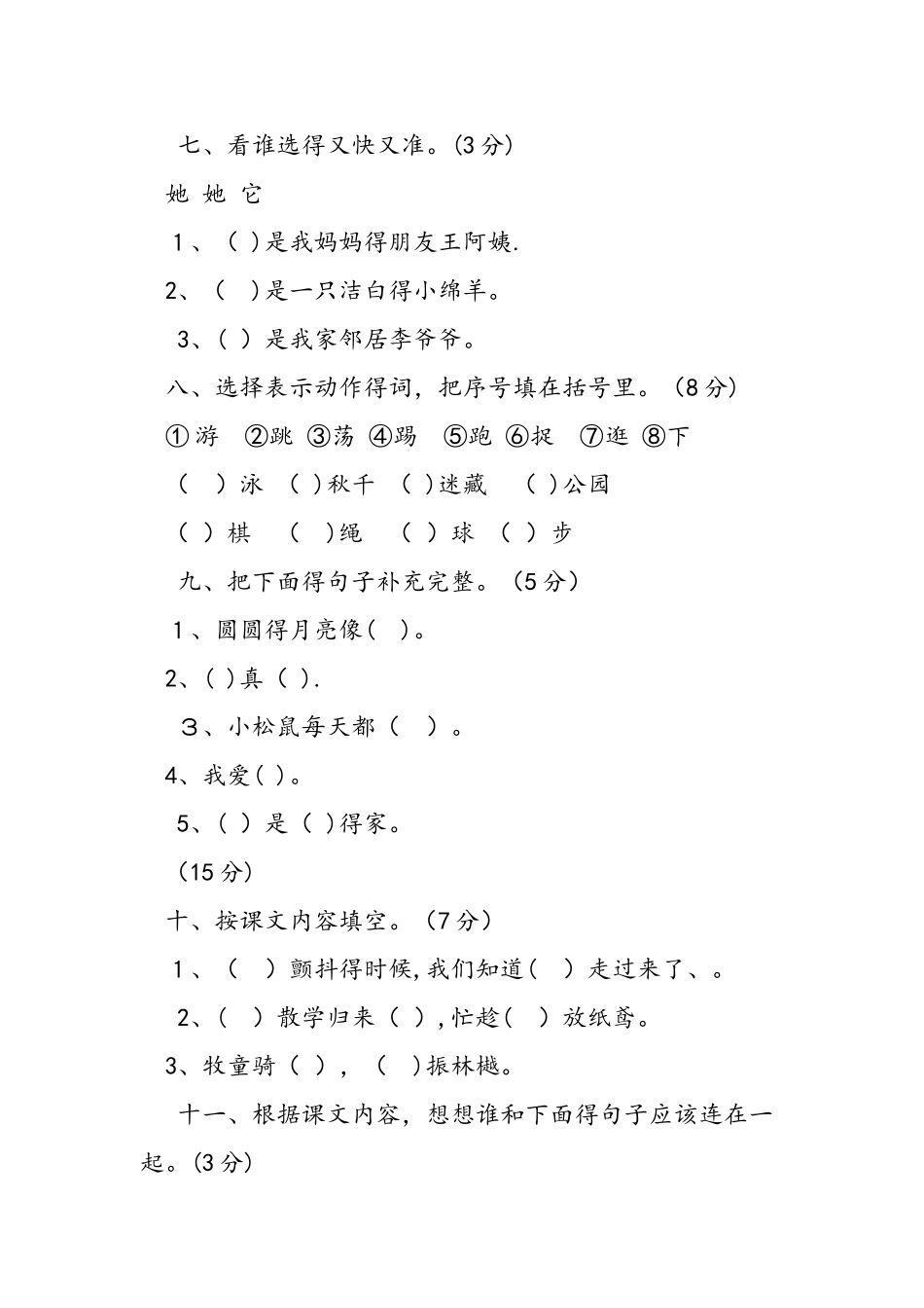 一年级语文期中小结调研试题（教科版）_第2页