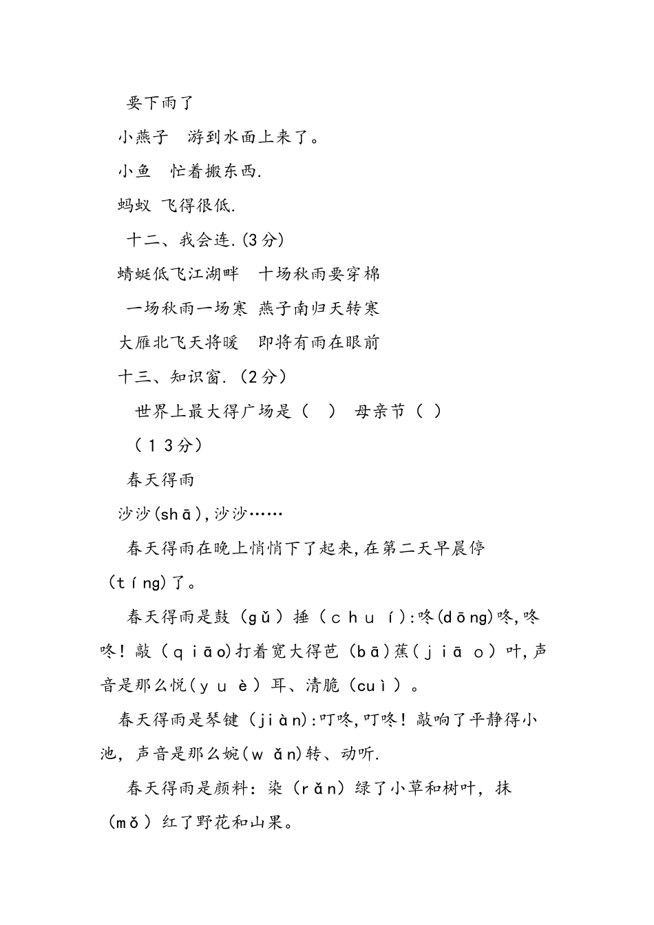 一年级语文期中小结调研试题（教科版）_第3页