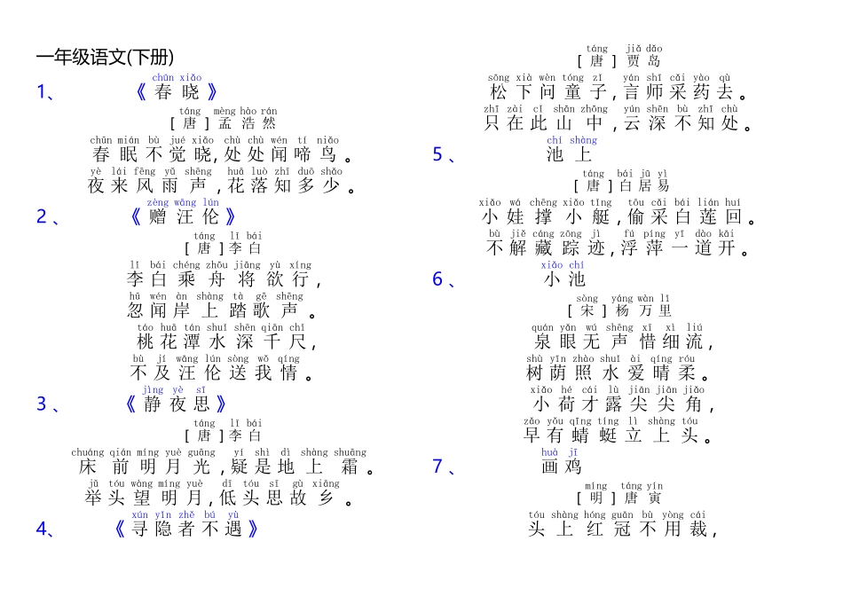 一年级语文古诗和日积月累(加拼音)2025修改_第1页