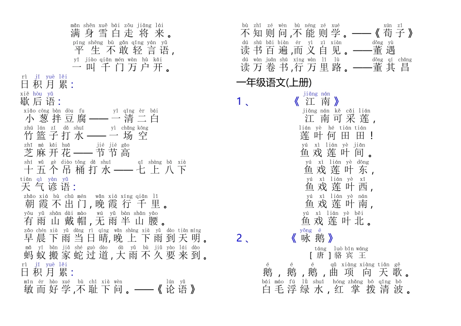 一年级语文古诗和日积月累(加拼音)2025修改_第2页