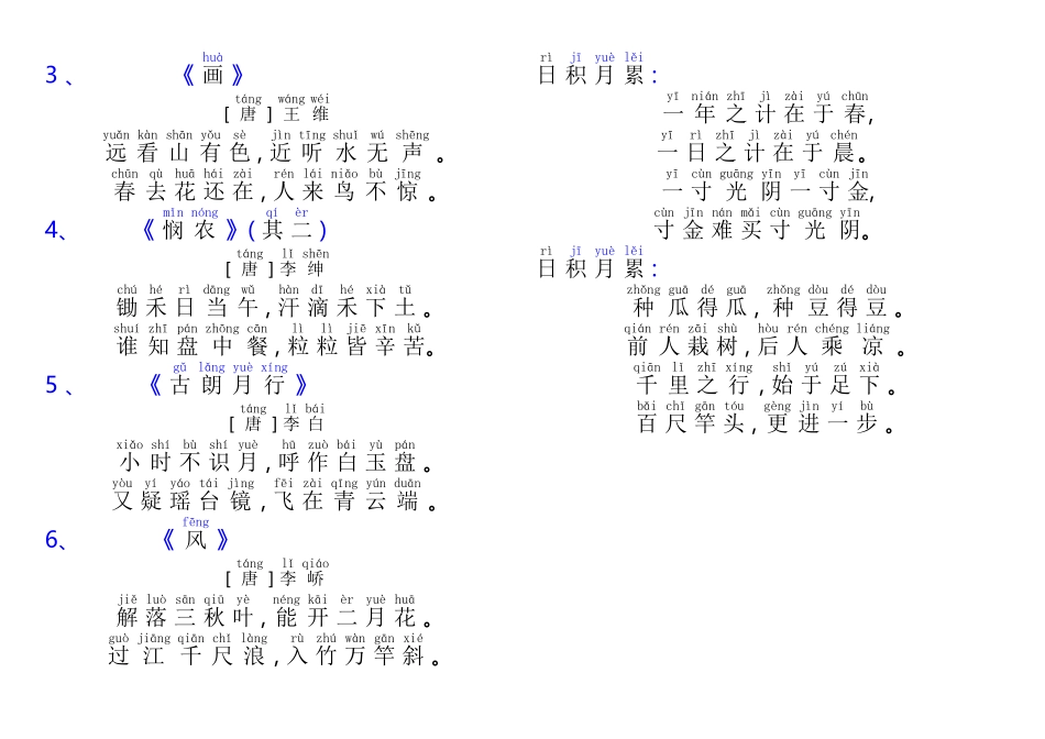 一年级语文古诗和日积月累(加拼音)2025修改_第3页