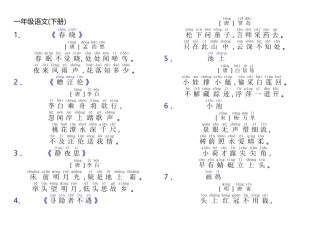一年级语文古诗和日积月累(加拼音)2025修改