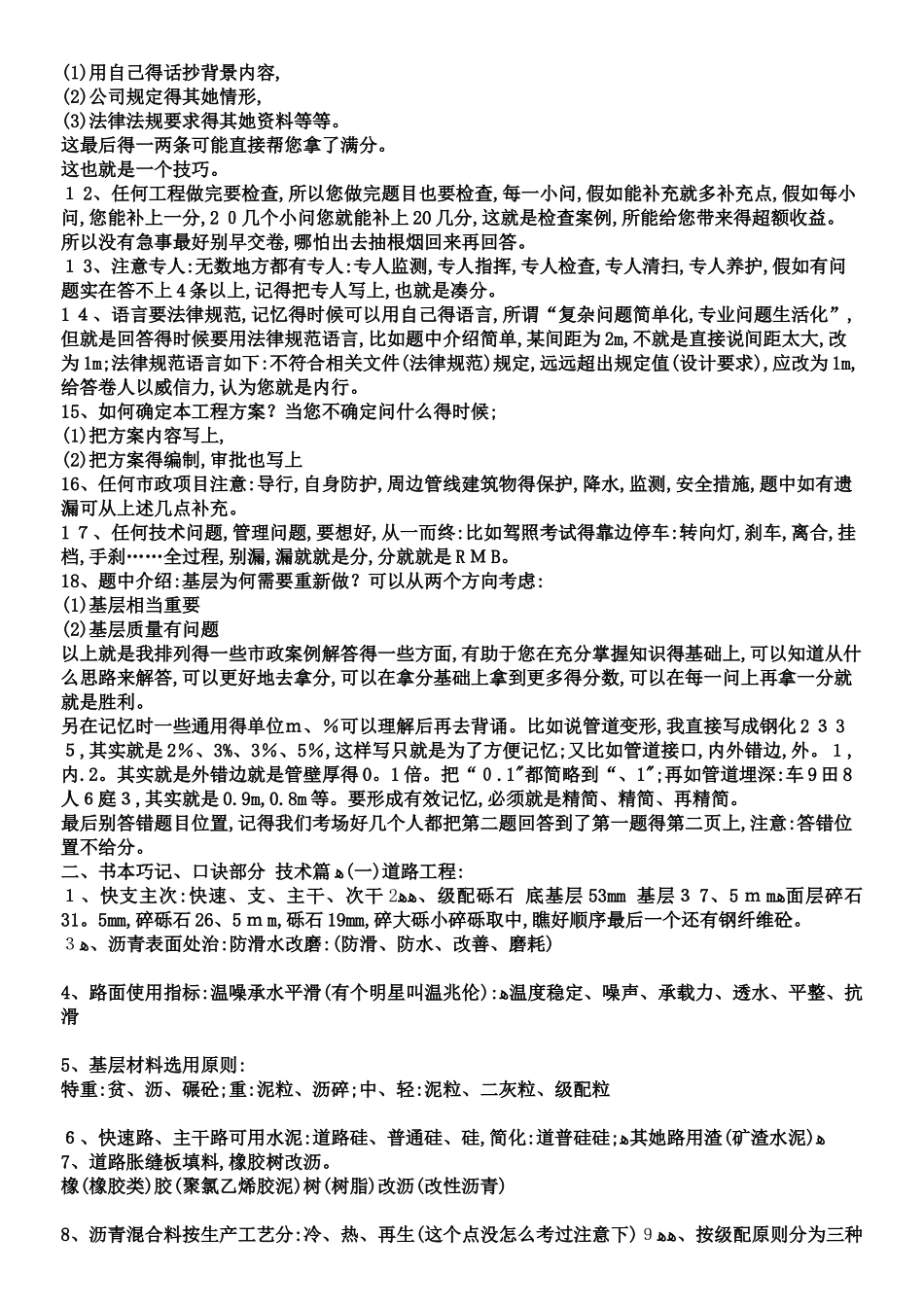 一建市政答题技巧及口诀_第2页
