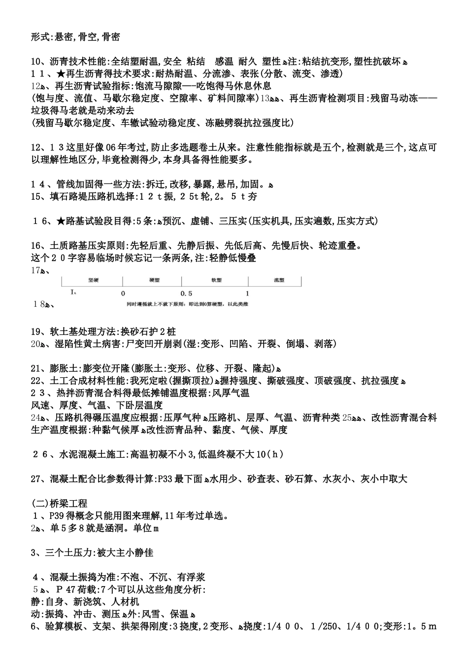 一建市政答题技巧及口诀_第3页